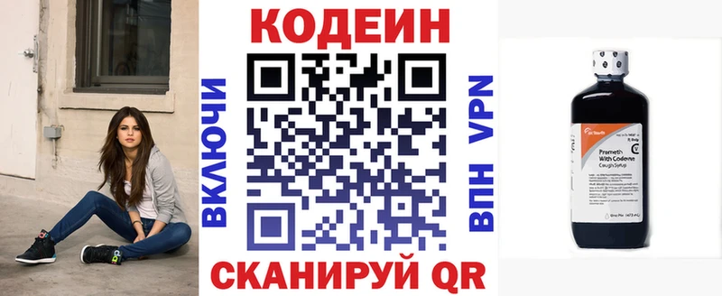 Codein напиток Lean (лин)  купить закладку  Остров 